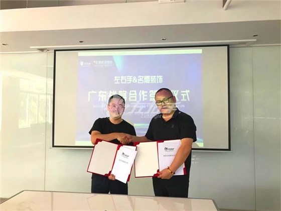 广东ag九游会j9入口与名雕装饰达成正式合作