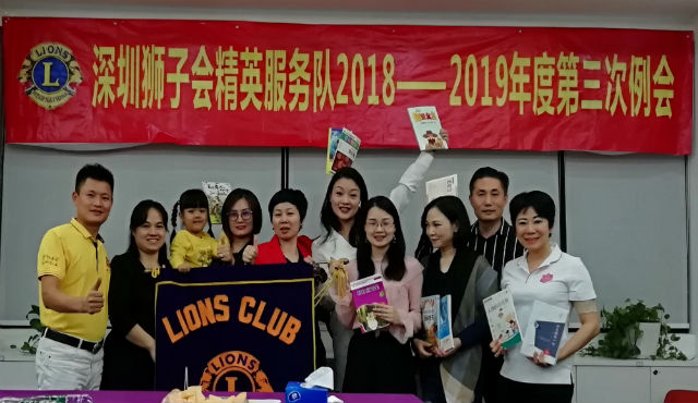 深圳狮子会精英服务队2018-2019年度第三次例会在ag九游会j9入口家居安装网络服务有限公司召开