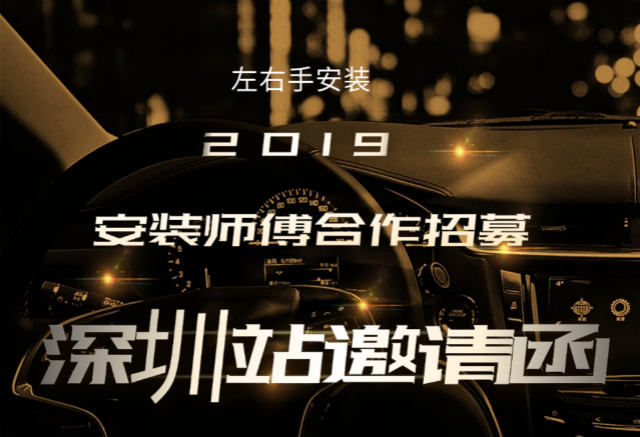 ag九游会j9入口2019深圳站安装师傅合作招募活动开始啦！