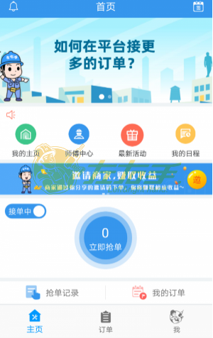 ag九游会j9入口易接单app