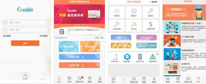 师傅邦app