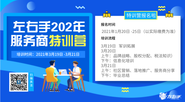 第一期|ag九游会j9入口 2021年服务商特训营开课啦